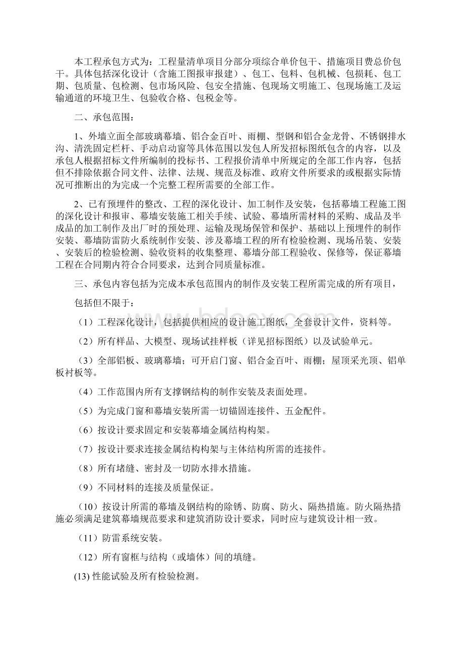 最新建筑幕墙施工合同协议书标准版本.docx_第3页