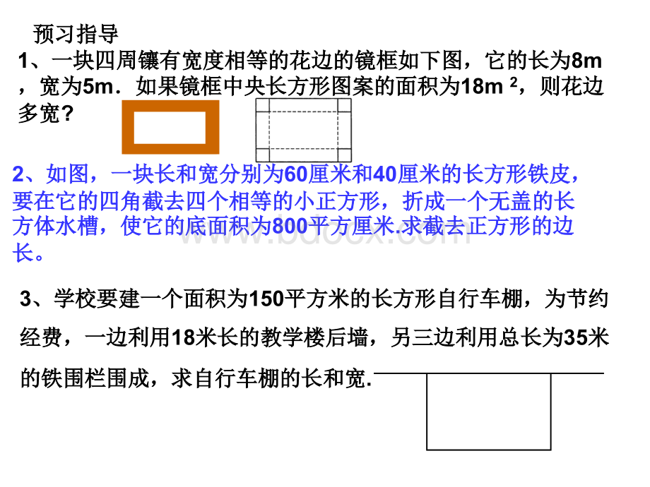 一元二次方程应用题(面积问题)1.ppt_第2页