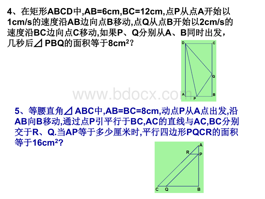 一元二次方程应用题(面积问题)1.ppt_第3页