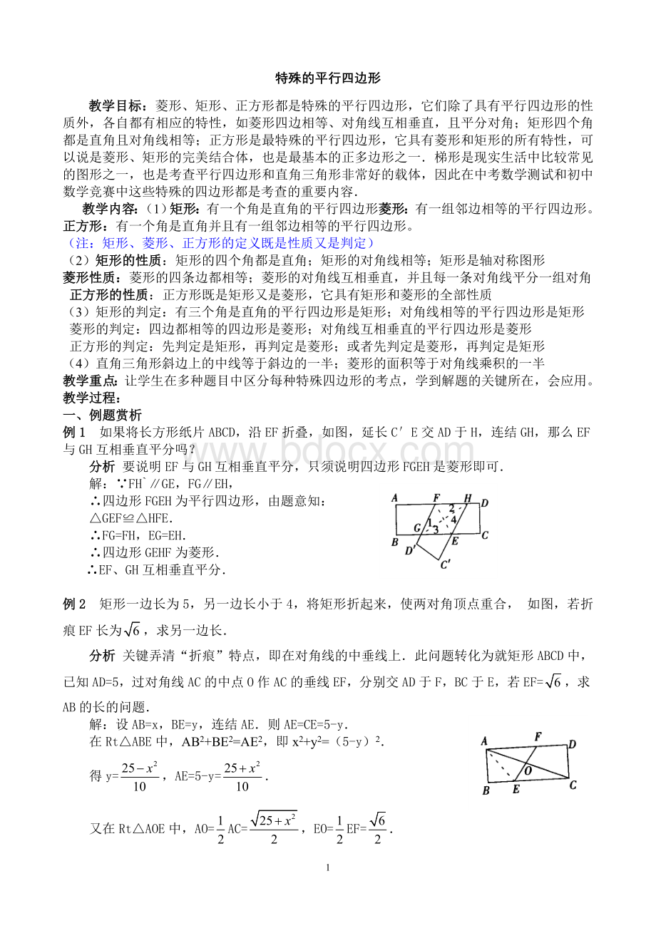 四边形培优综合题.doc