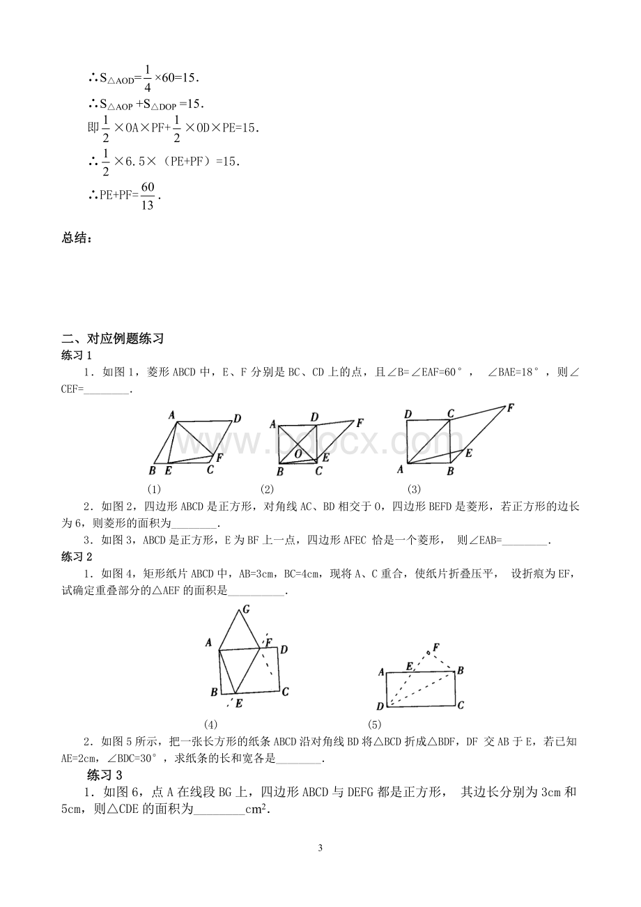 四边形培优综合题.doc_第3页