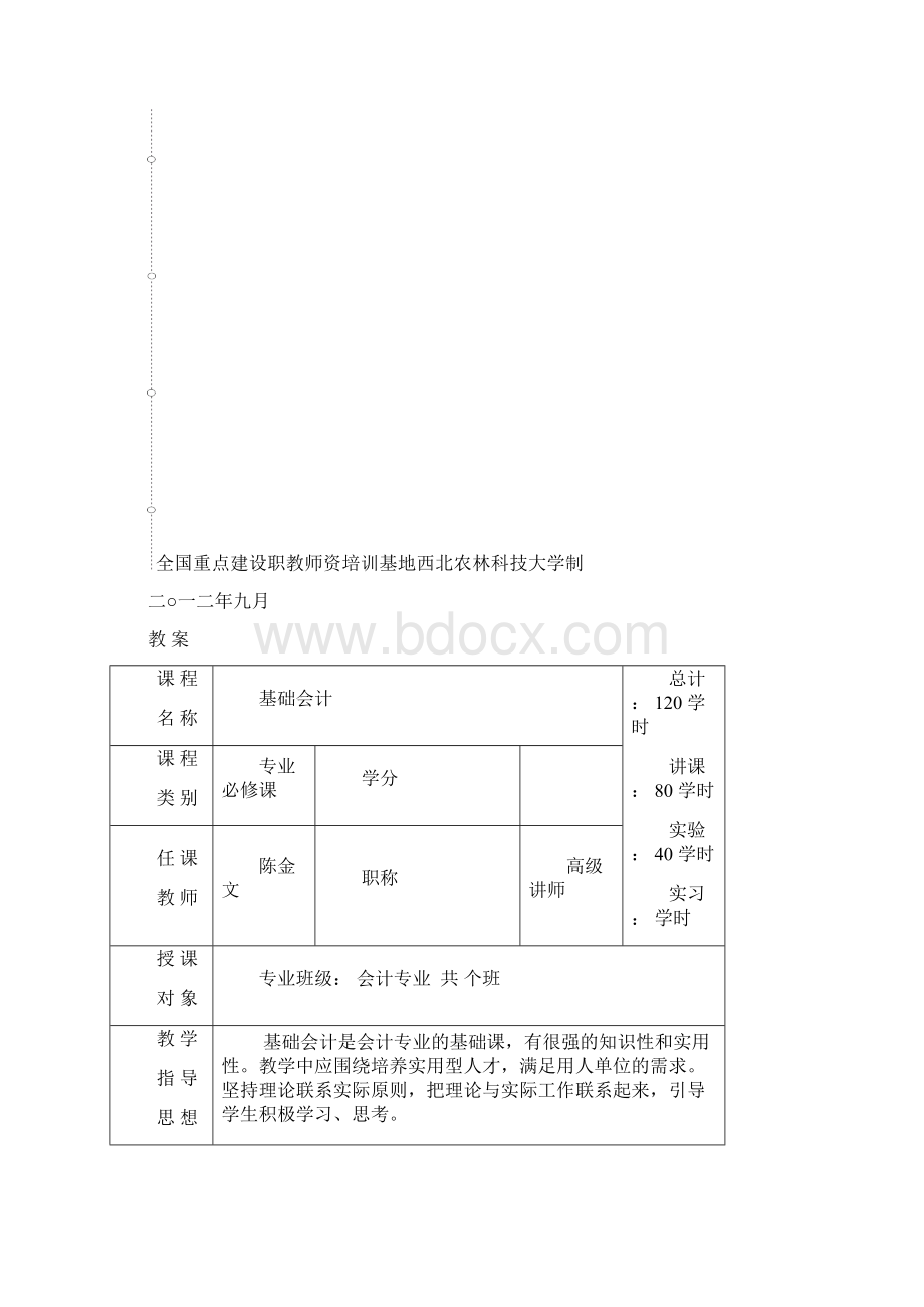 基础会计教案.docx_第2页