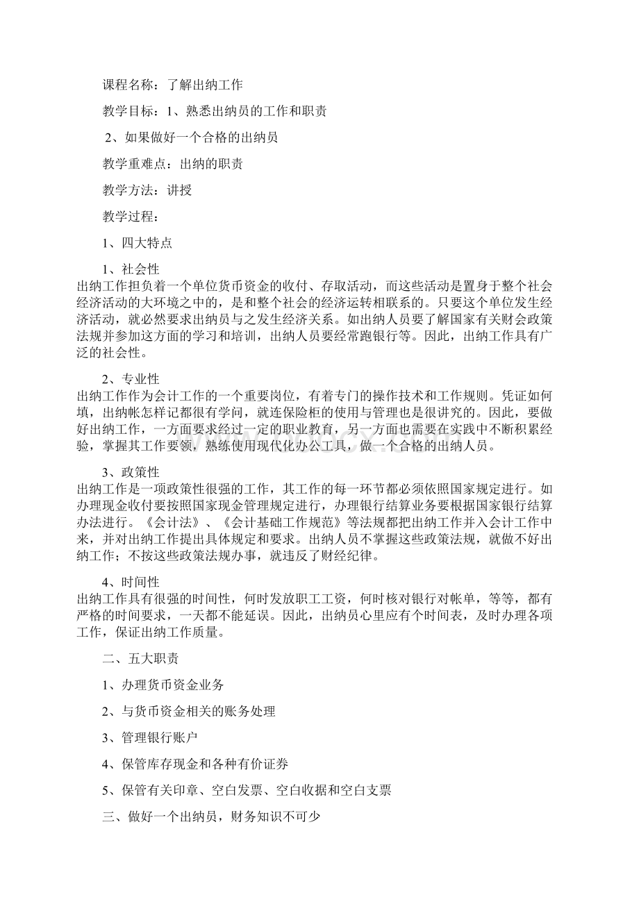 最新 出纳员岗位知识与技能教案Word文档格式.docx_第3页