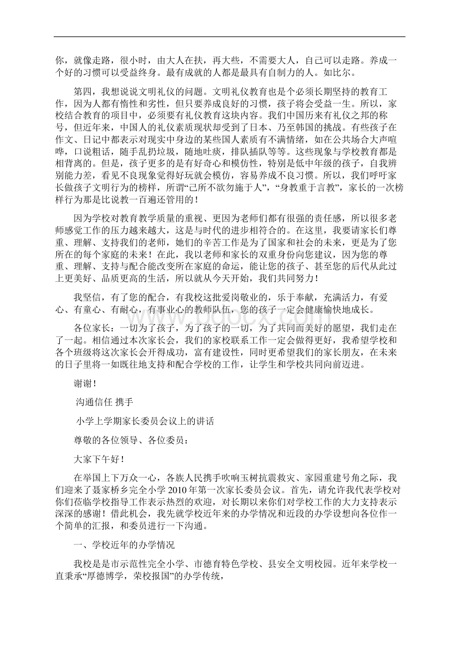 最新小学家长会校长发言稿 共五篇Word下载.docx_第3页