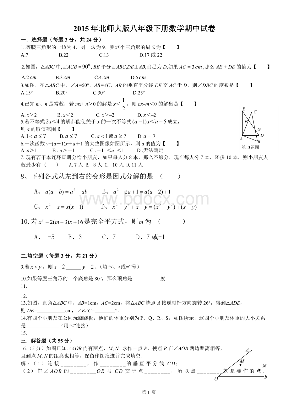 新北师大版八年级下册数学期中测试题.doc_第1页