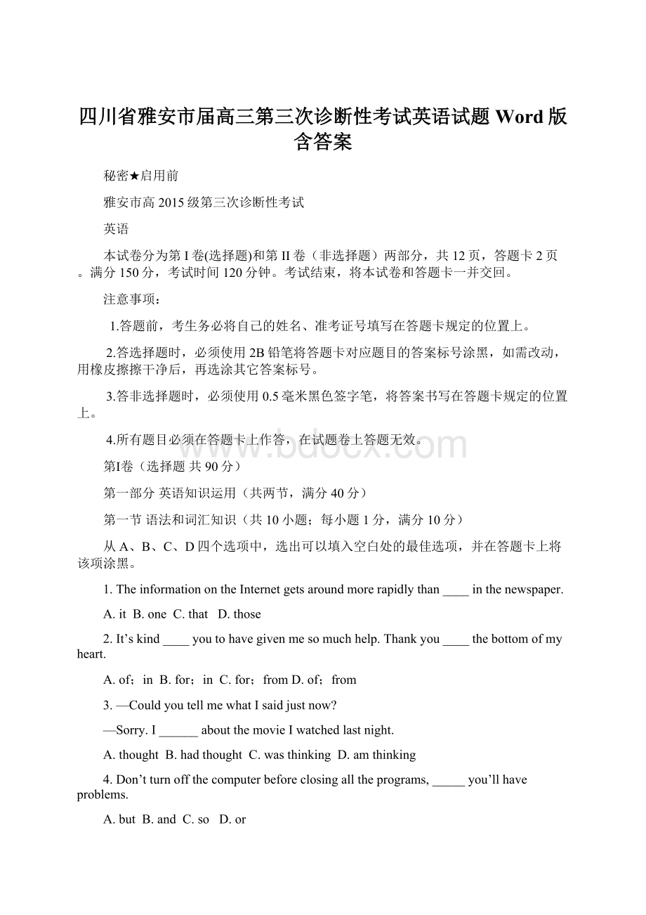 四川省雅安市届高三第三次诊断性考试英语试题 Word版含答案.docx_第1页