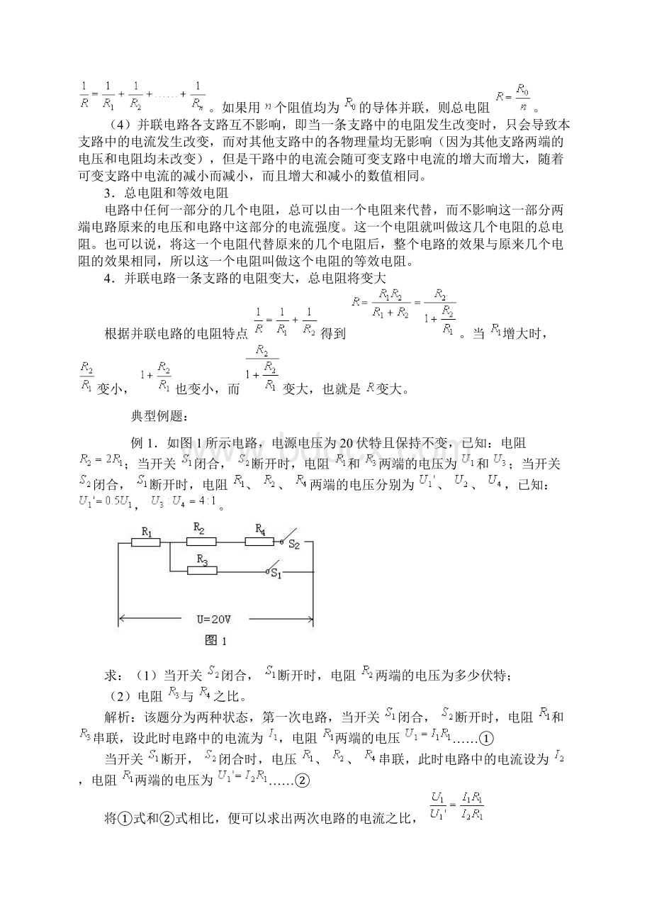 并串联电阻计算公式.docx_第2页