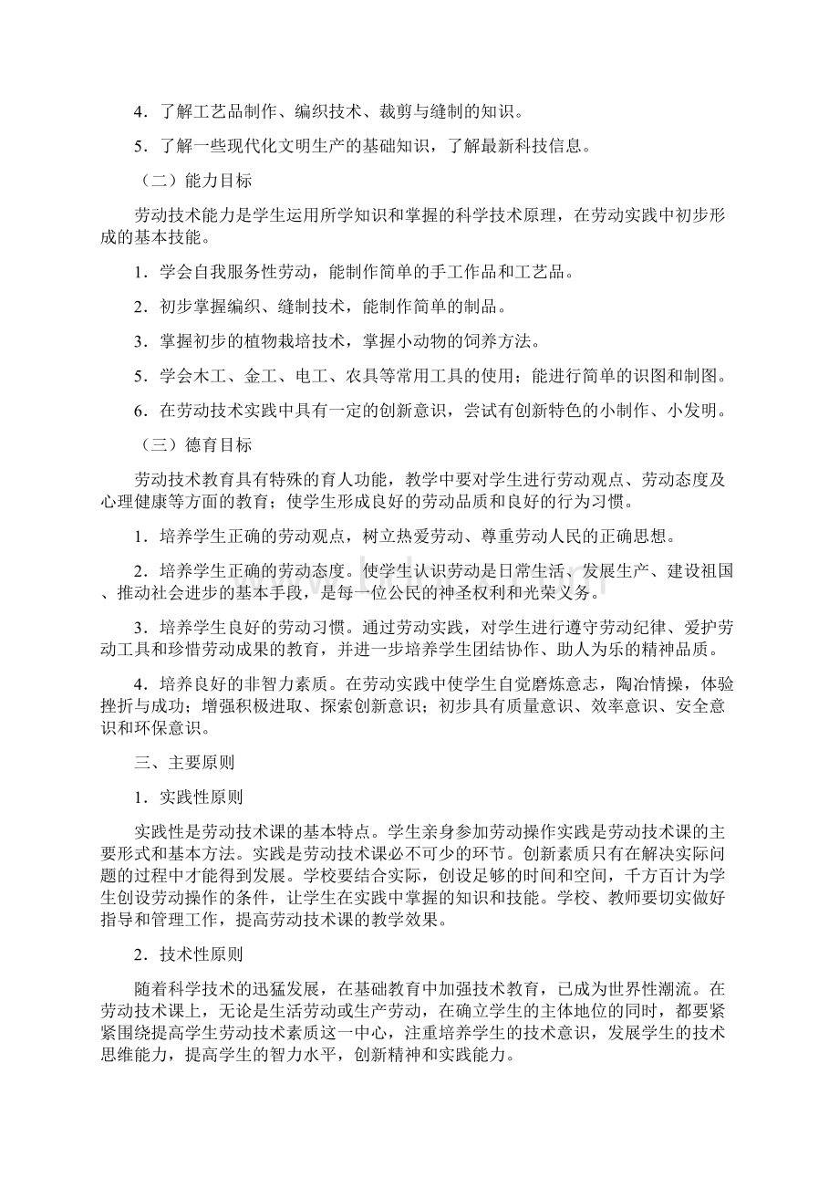 学生劳动教育实践活动实施方案.docx_第2页