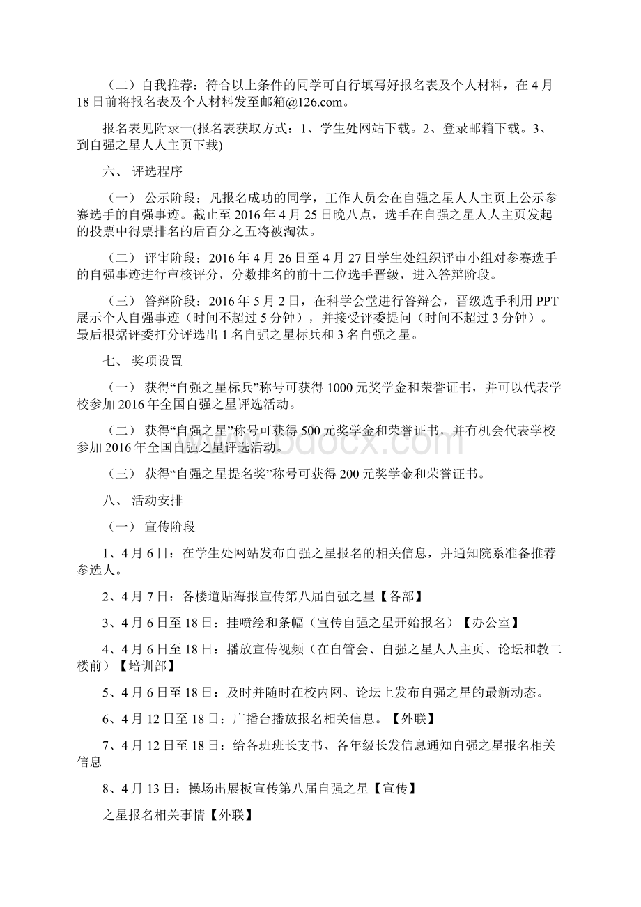 某大学关于全国自强之星荣誉大学生校内评选活动策划书.docx_第2页