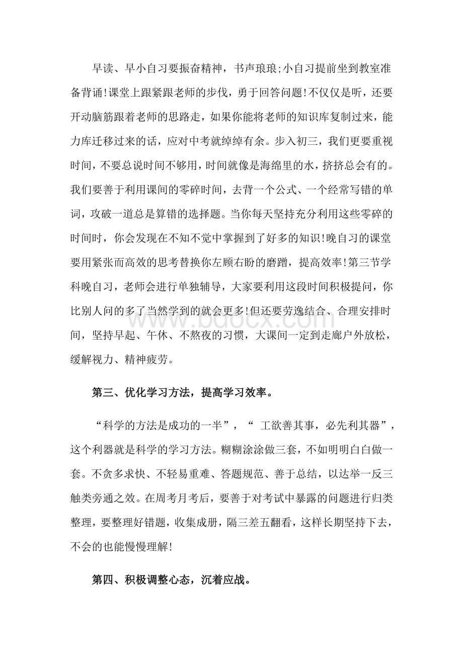 2020年初三师生动员大会教师代表发言稿1330字文Word格式文档下载.docx_第2页