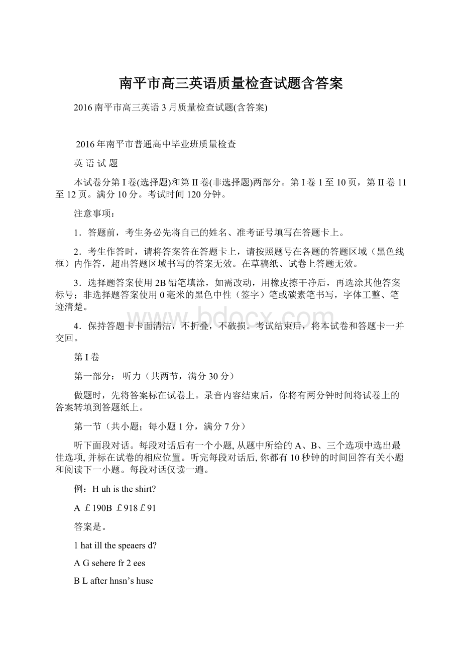 南平市高三英语质量检查试题含答案.docx