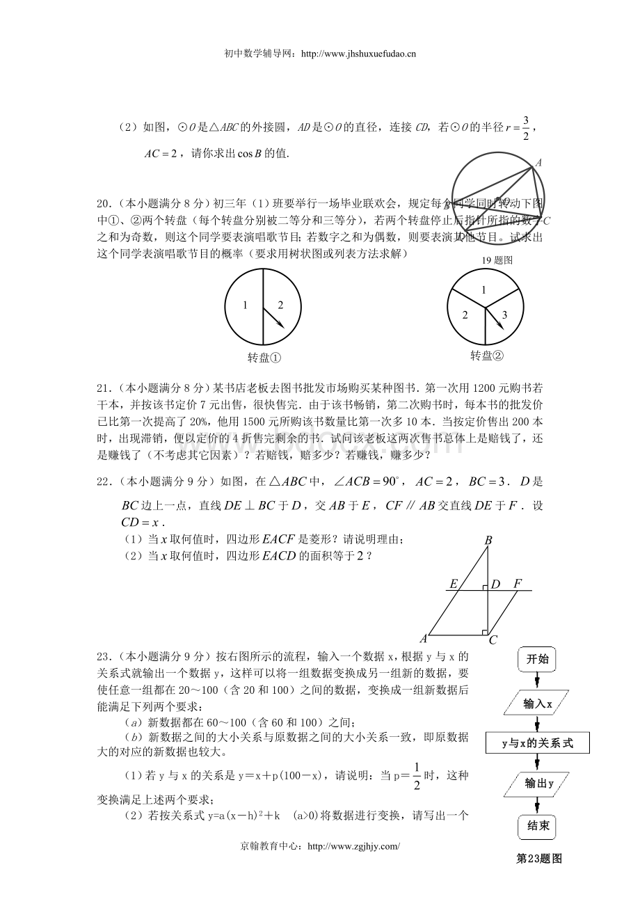 中考数学最新模拟试题及答案.doc_第3页