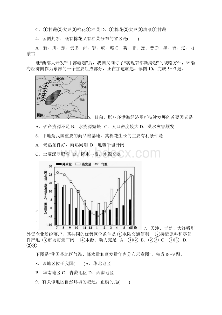 河北省隆化县存瑞中学学年高二下学期第一次月考地理试题 Word版含答案.docx_第2页