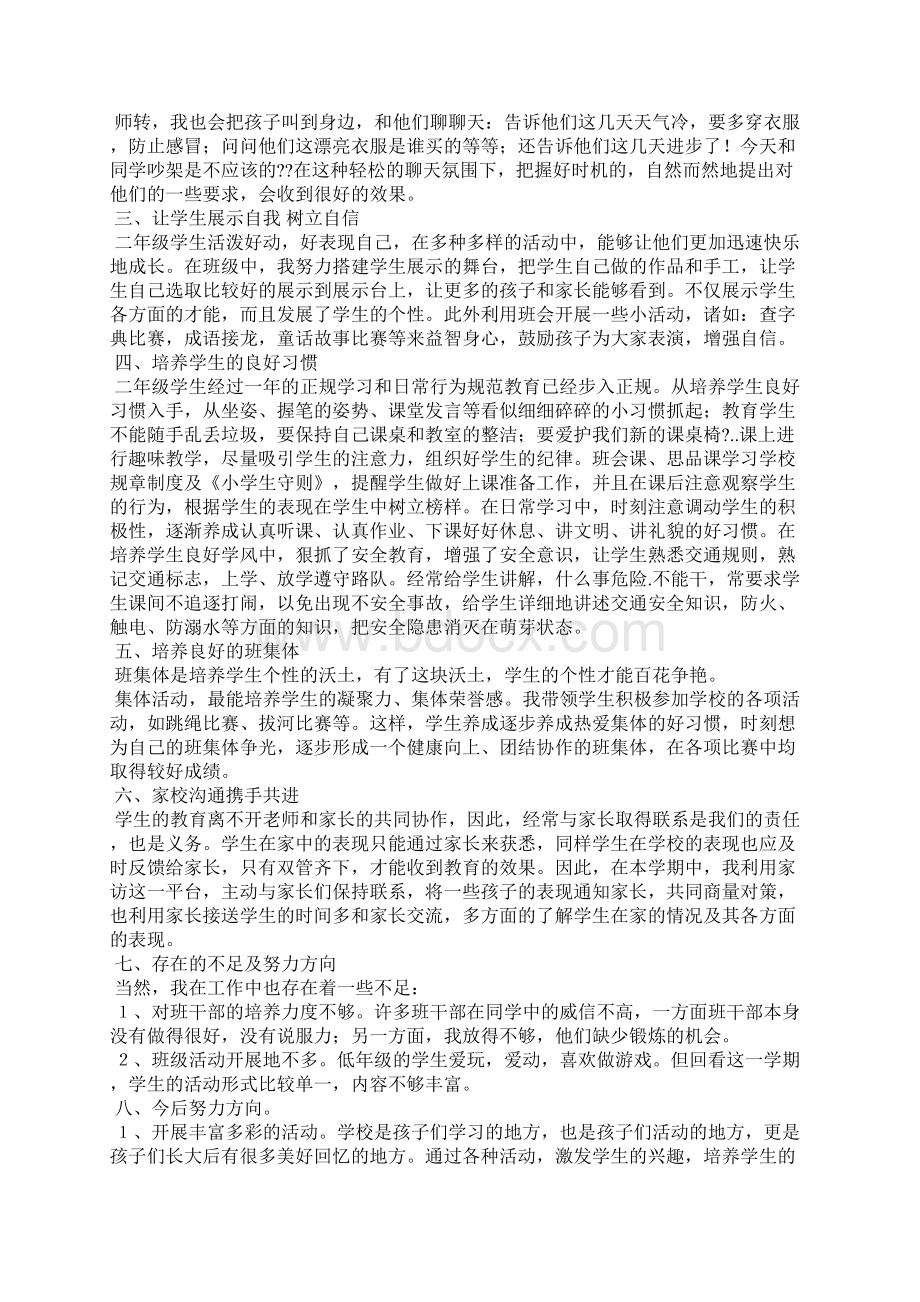 中学春季学期班主任工作总结文档格式.docx_第3页