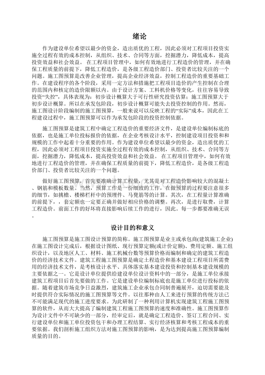 施工图预算毕业设计.docx_第3页