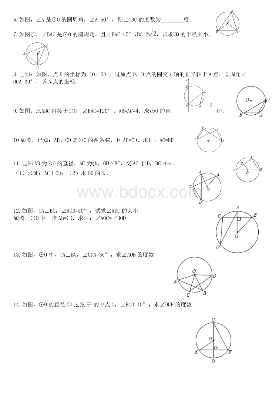 圆(垂径定理、圆心角、圆周角)基础题练习.doc_第2页