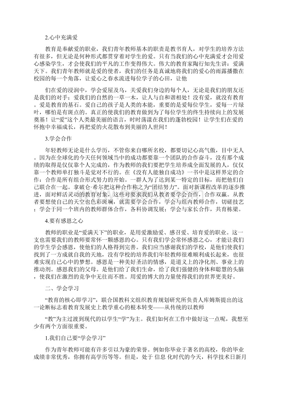 最新职业教育青年教师心得体会精选多篇优秀word范文 13页.docx_第2页