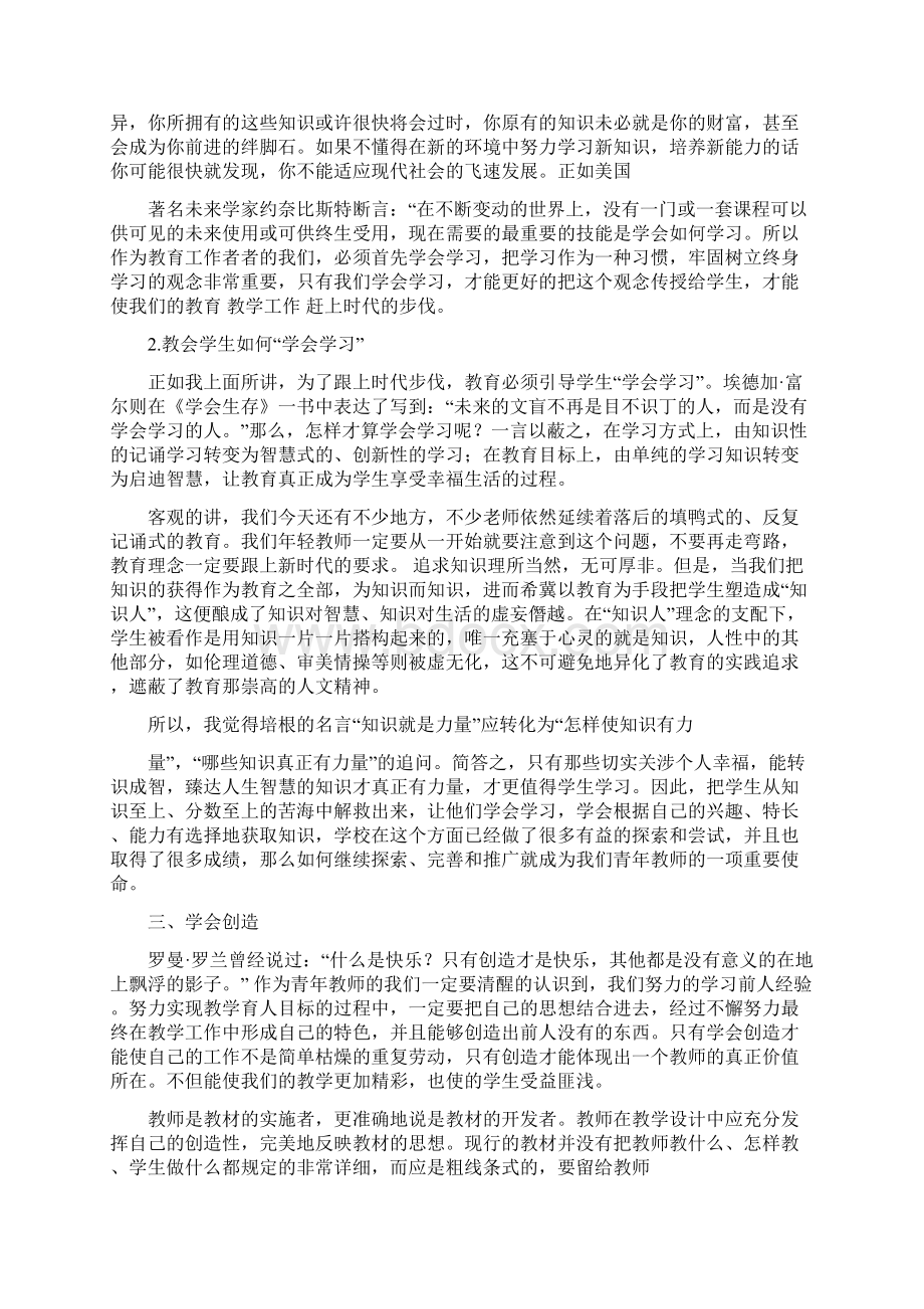 最新职业教育青年教师心得体会精选多篇优秀word范文 13页.docx_第3页