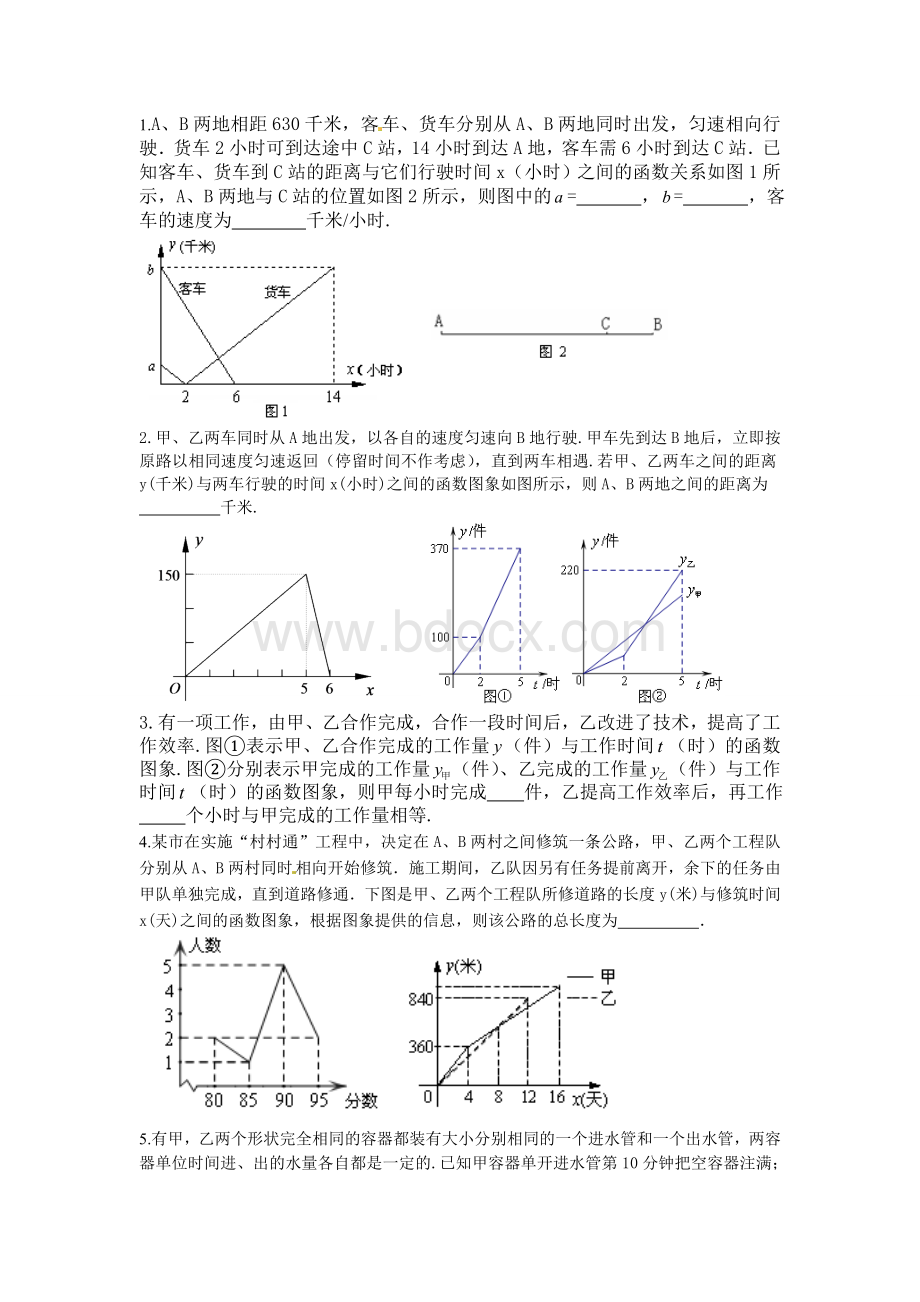 初中数学复习分段函数习题.wps