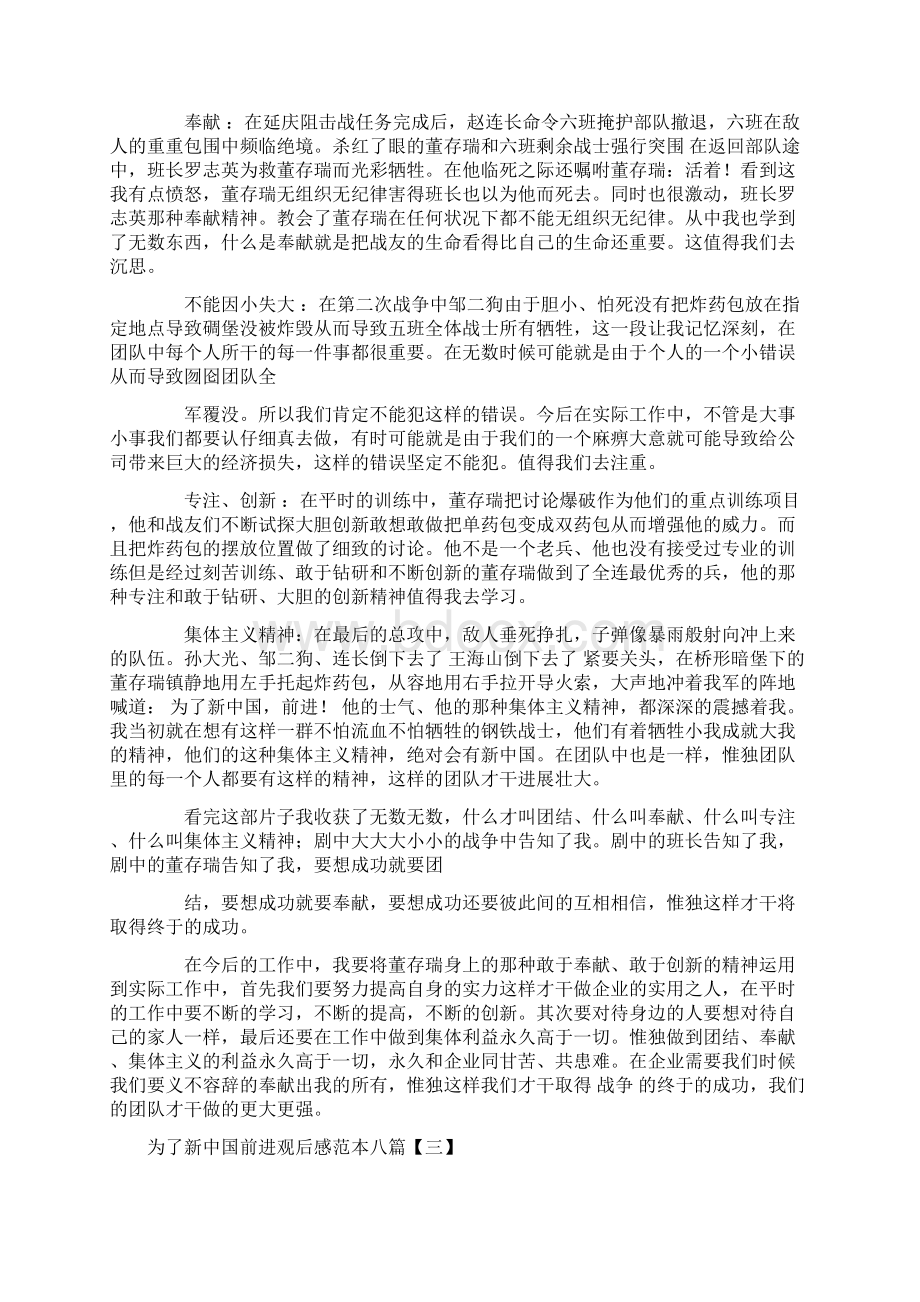 为了新中国前进观后感范本八篇.docx_第2页