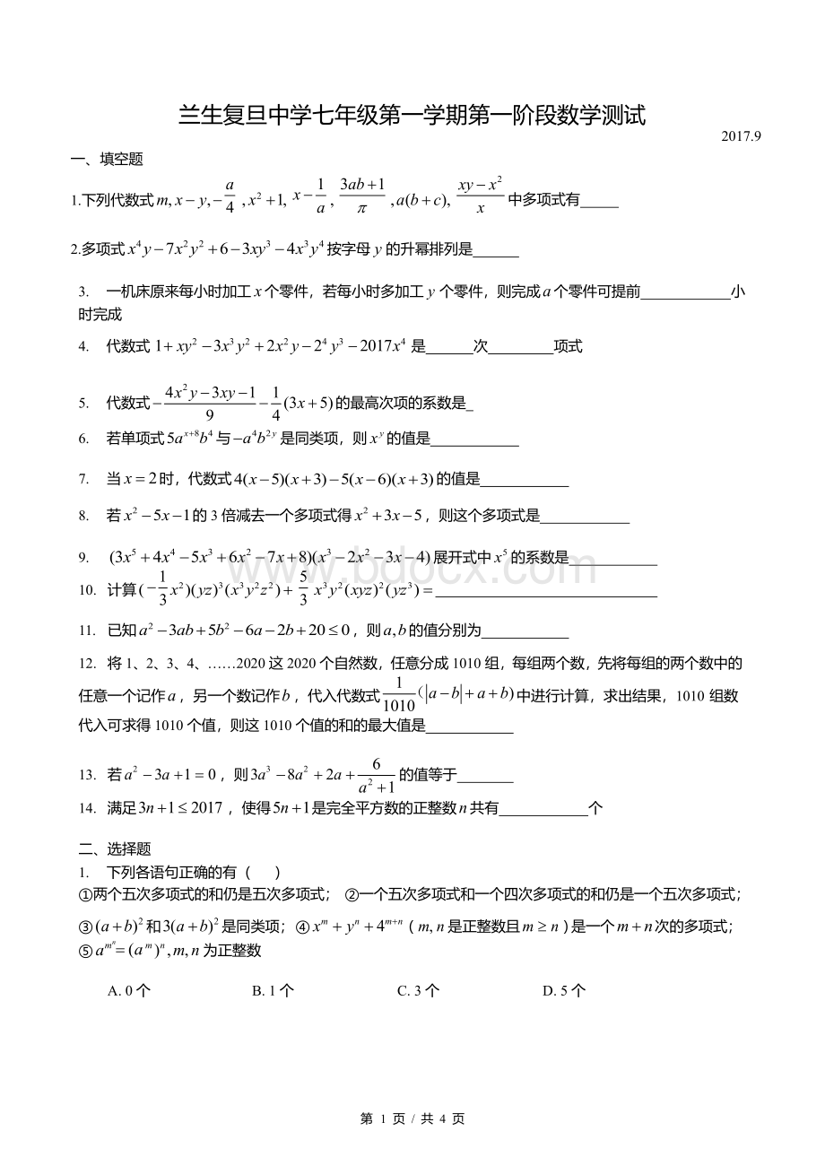 上海市兰生复旦2017-2018年七上第一次月考(9月)数学试卷Word文件下载.docx_第1页