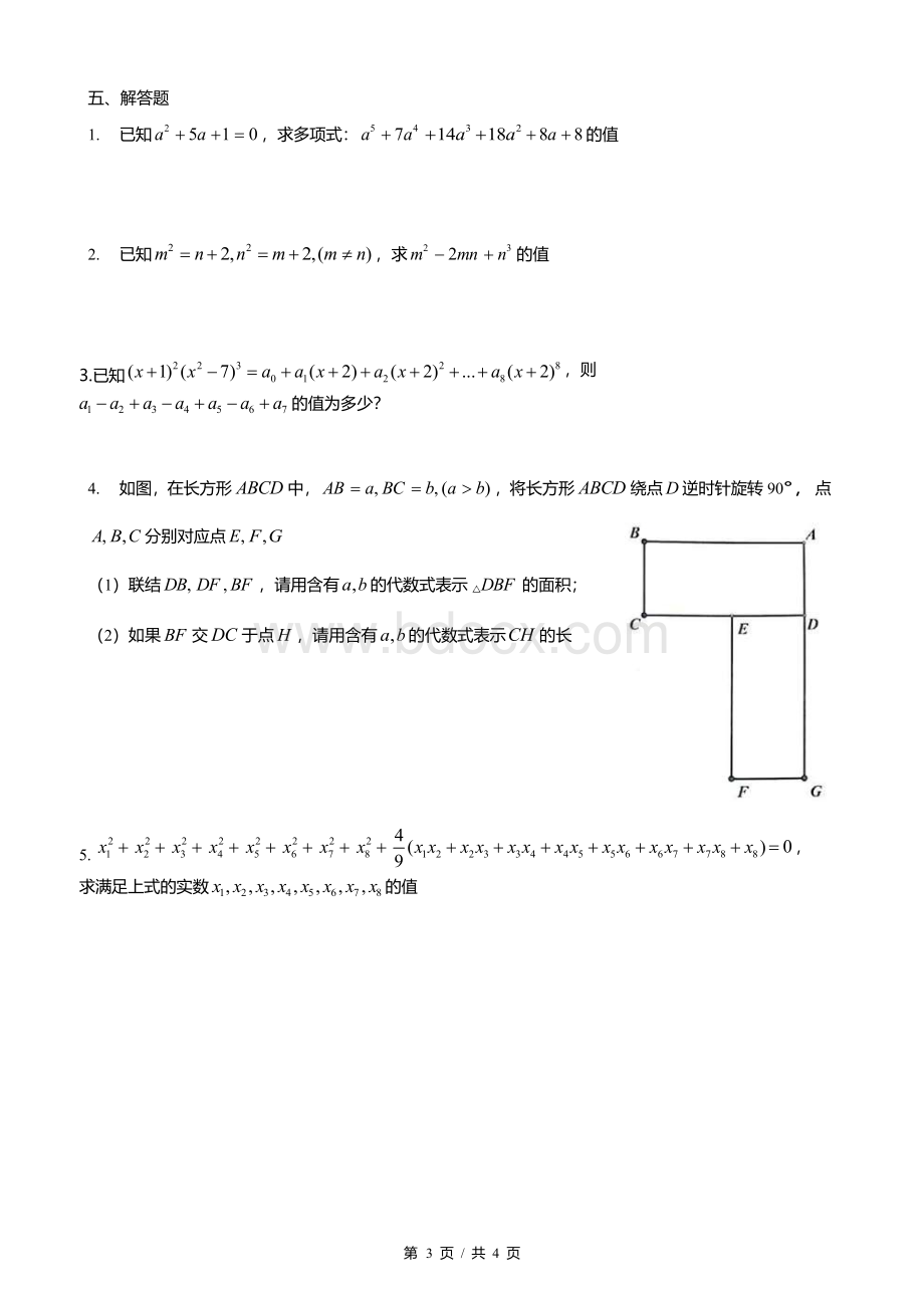 上海市兰生复旦2017-2018年七上第一次月考(9月)数学试卷Word文件下载.docx_第3页