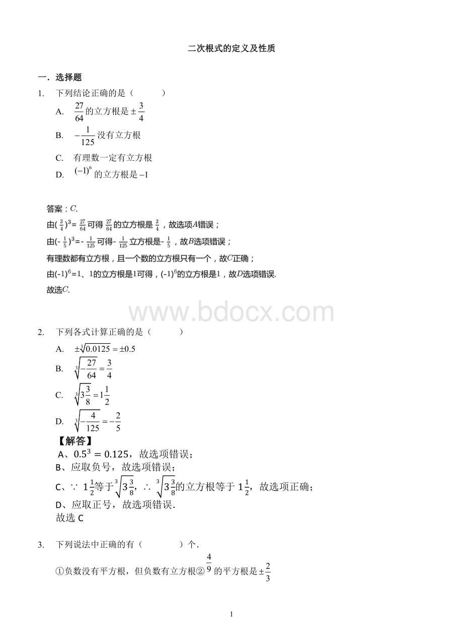 八年级下册人教版数学精选大数据易错题集(附解析).pdf_第1页