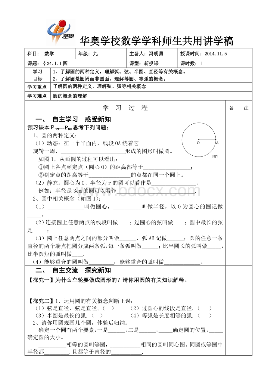 圆讲学稿.doc_第1页