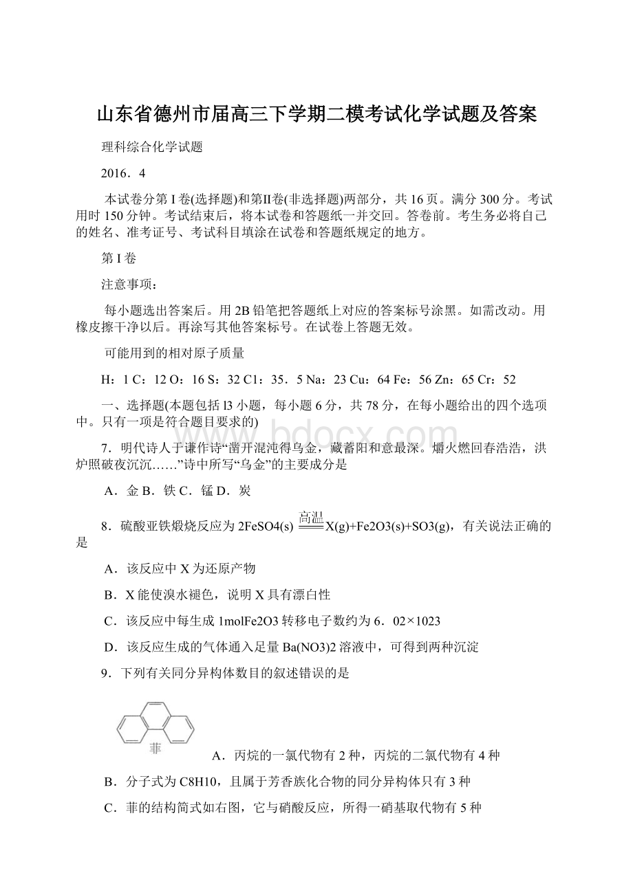 山东省德州市届高三下学期二模考试化学试题及答案Word文件下载.docx