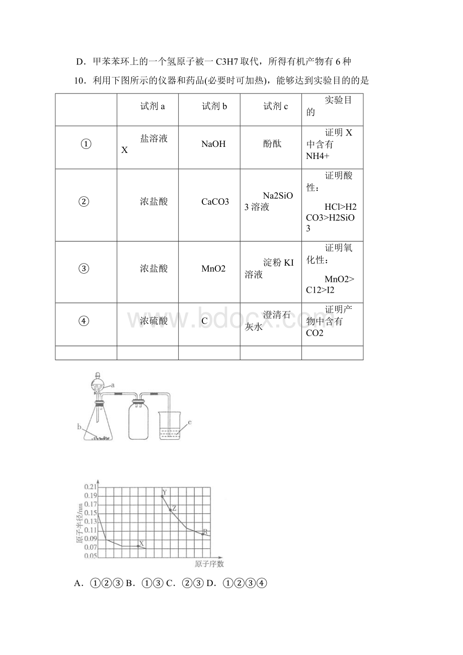 山东省德州市届高三下学期二模考试化学试题及答案Word文件下载.docx_第2页