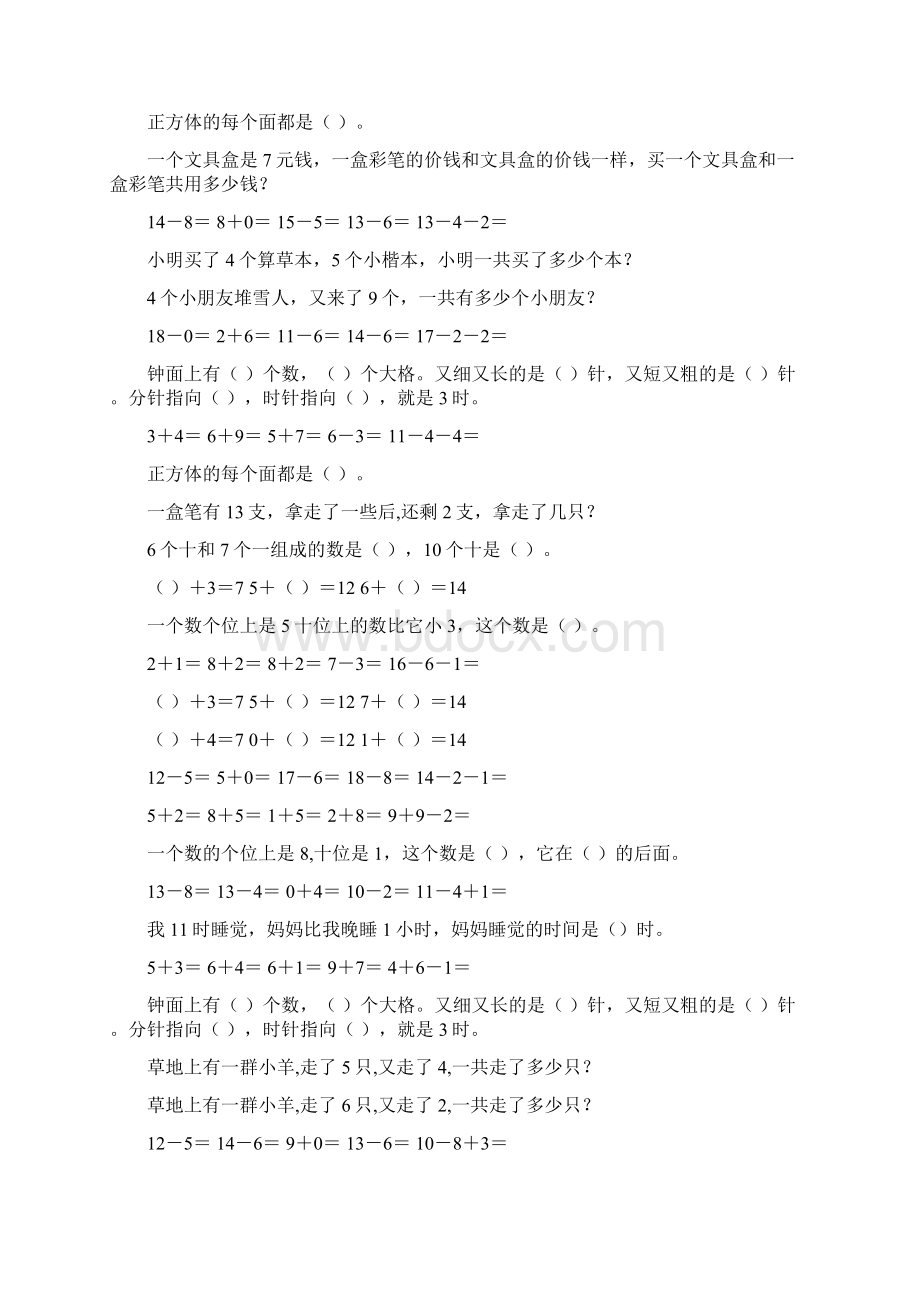 最新小学一年级数学上册寒假作业强烈推荐172Word文件下载.docx_第3页