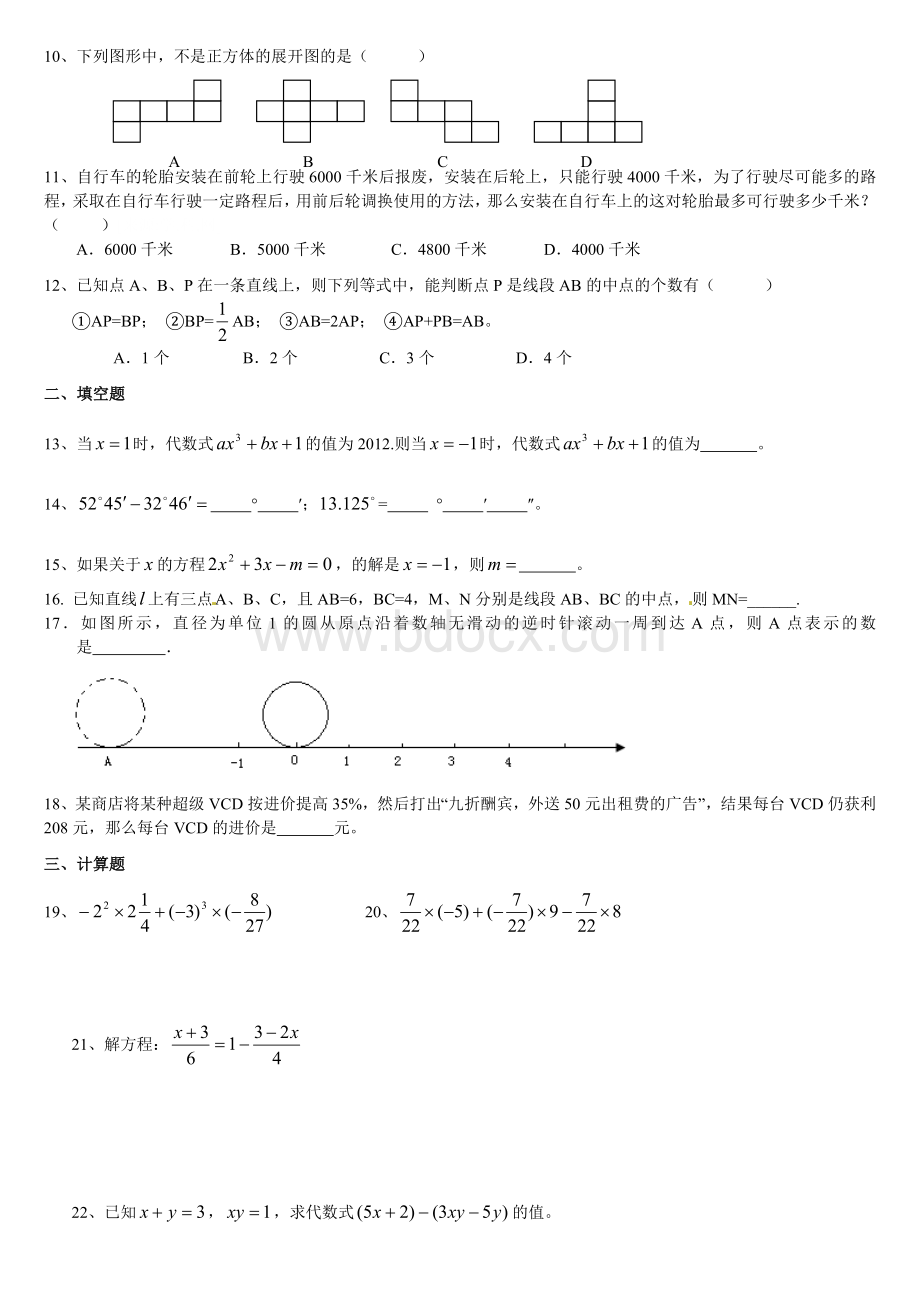 苏教版七年级上数学期末考试卷含答案.doc_第2页