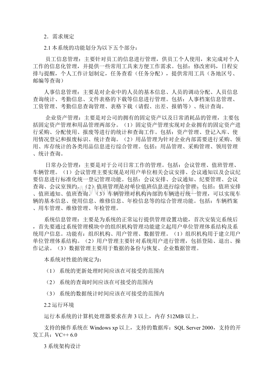 小型企业管理系统概要设计报告Word文件下载.docx_第2页