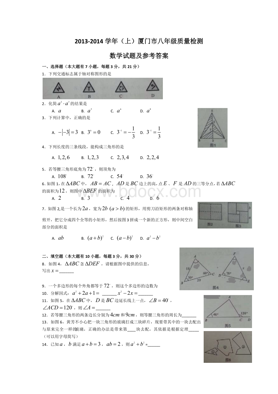 上厦门市八年级质检数学试题及参考答案Word文档下载推荐.docx_第1页