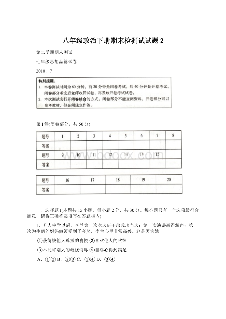 八年级政治下册期末检测试试题2.docx_第1页