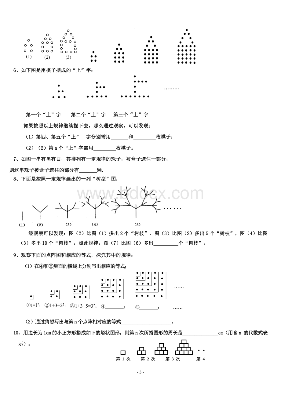 初一数学找规律题讲解【重点】.doc_第3页