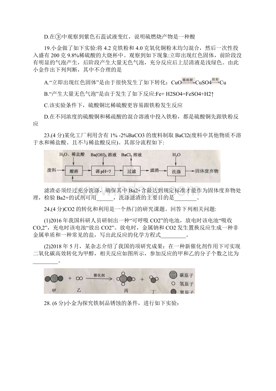 浙江省部分地市中考化学真题试题下载打包19套共139页Word版含答案.docx_第2页