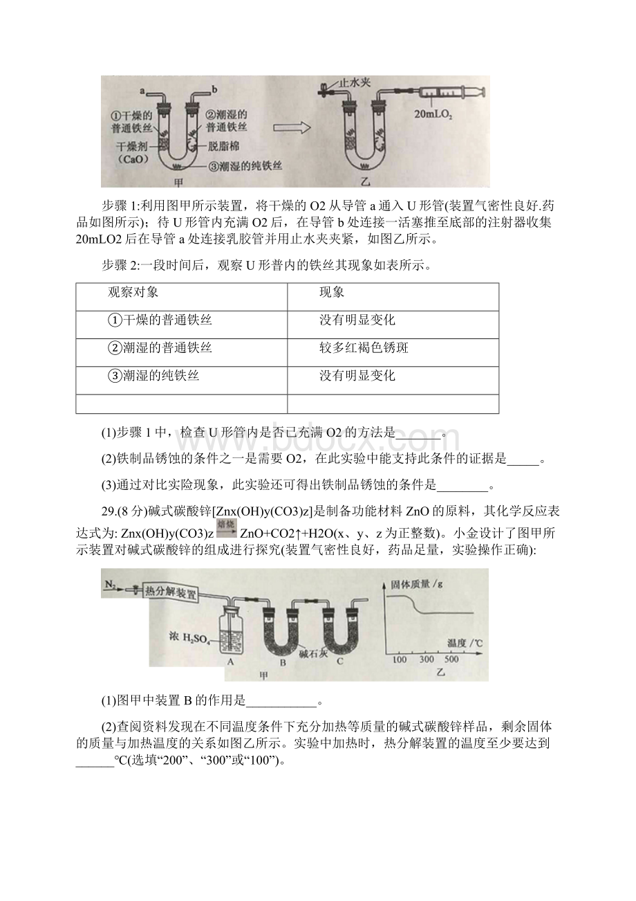 浙江省部分地市中考化学真题试题下载打包19套共139页Word版含答案.docx_第3页