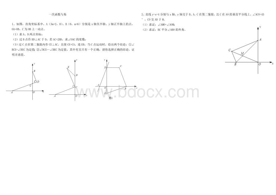 八年级数学一次函数与几何综合练习.doc_第1页