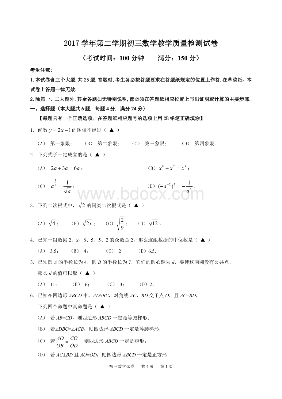 上海初三数学二模长宁区第二学期九年级数学试卷及评分标准Word格式.doc_第1页