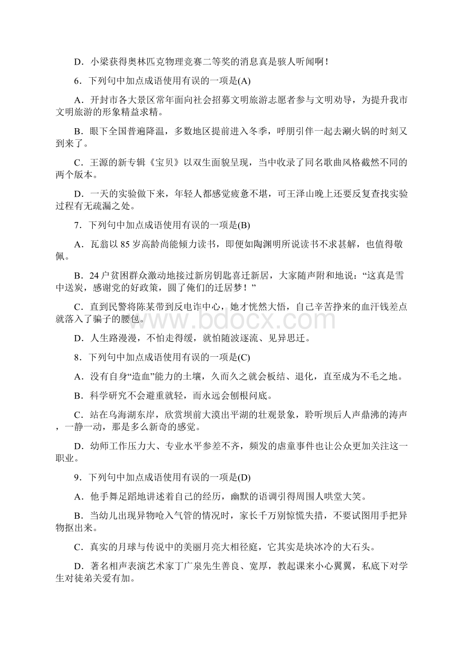 七年级语文上册期末专项复习二成语的运用Word文档下载推荐.docx_第2页