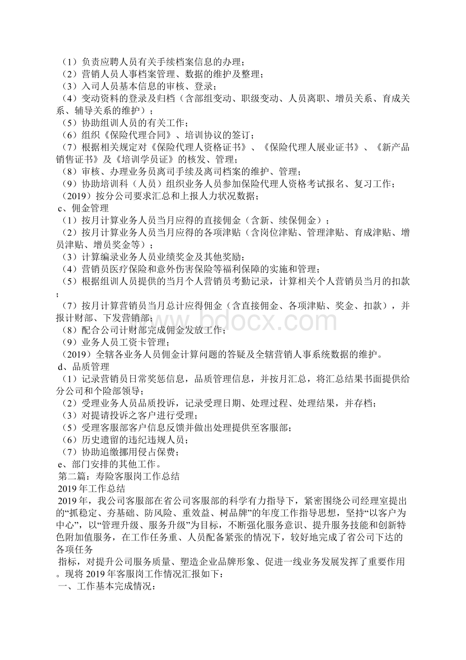 寿险半年工作总结.docx_第2页