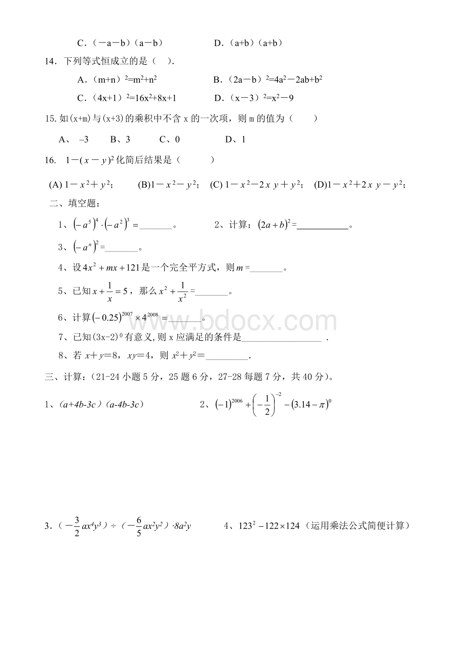 新北师大版七年级数学下册《整式的乘除》练习试卷.doc_第2页