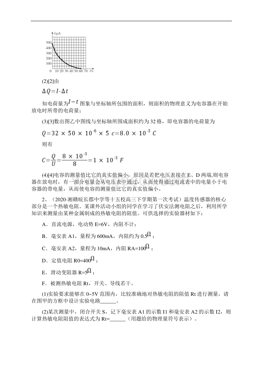 专题39 电学实验二解析版Word文档格式.docx_第2页