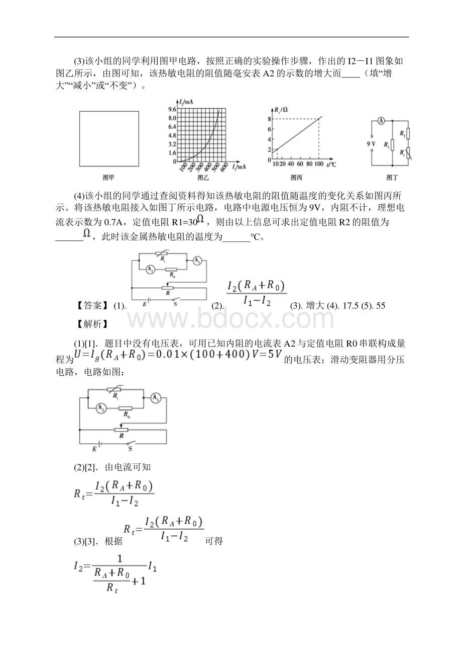 专题39 电学实验二解析版Word文档格式.docx_第3页