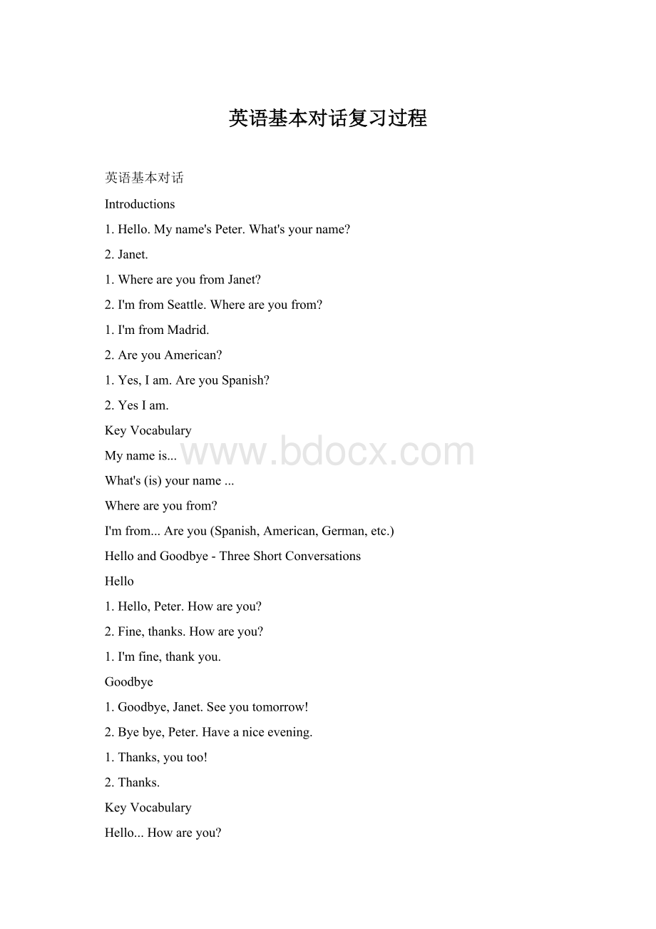 英语基本对话复习过程.docx_第1页