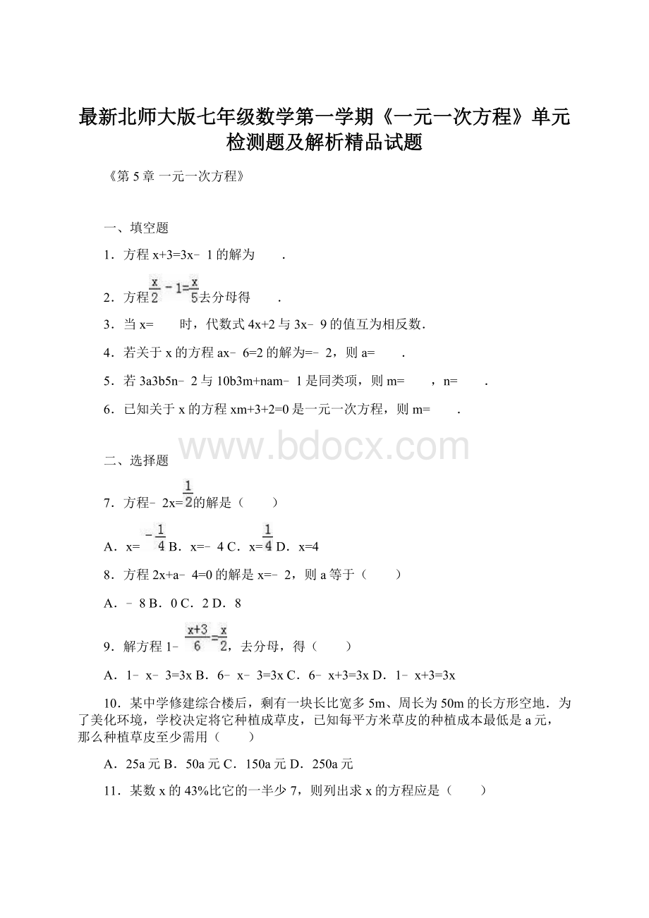 最新北师大版七年级数学第一学期《一元一次方程》单元检测题及解析精品试题Word文档下载推荐.docx_第1页