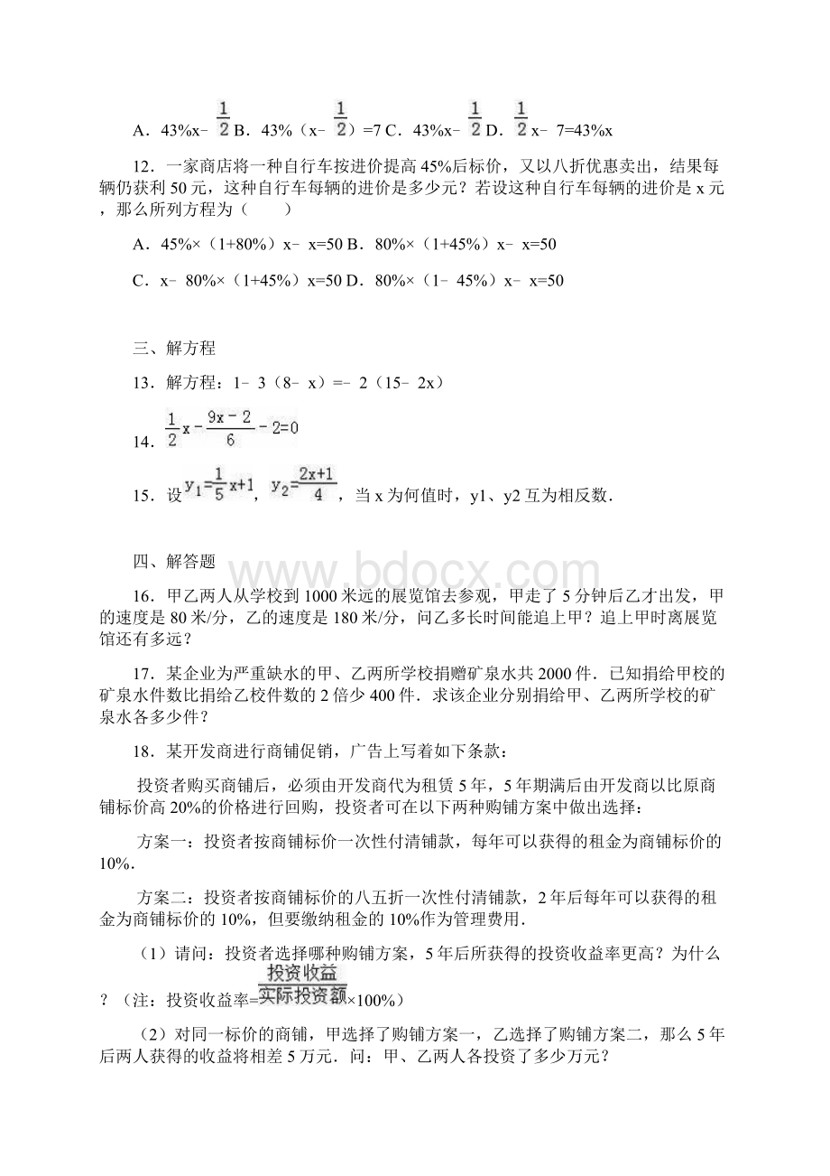 最新北师大版七年级数学第一学期《一元一次方程》单元检测题及解析精品试题Word文档下载推荐.docx_第2页