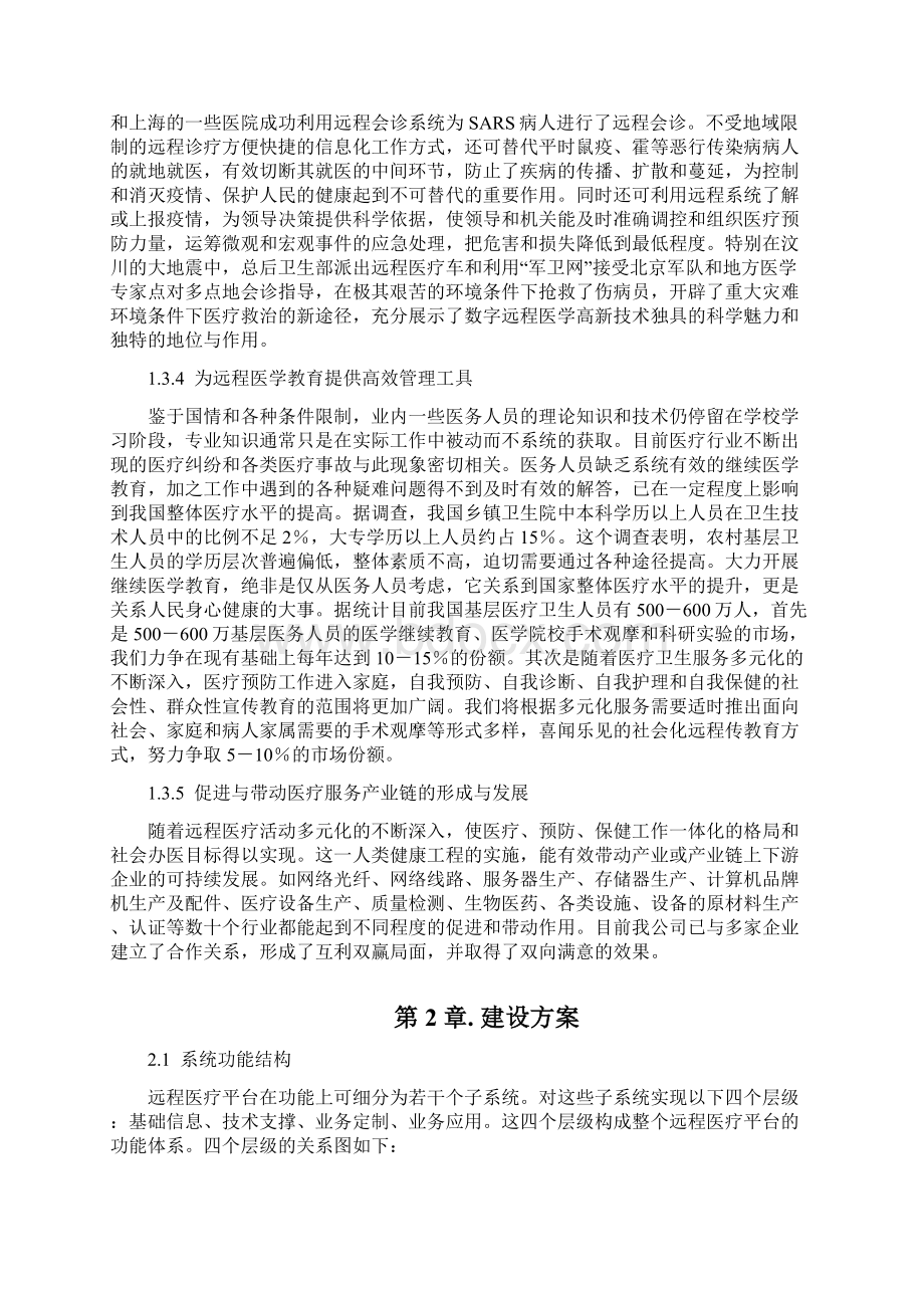 医院远程会诊方案建设方案Word格式文档下载.docx_第3页