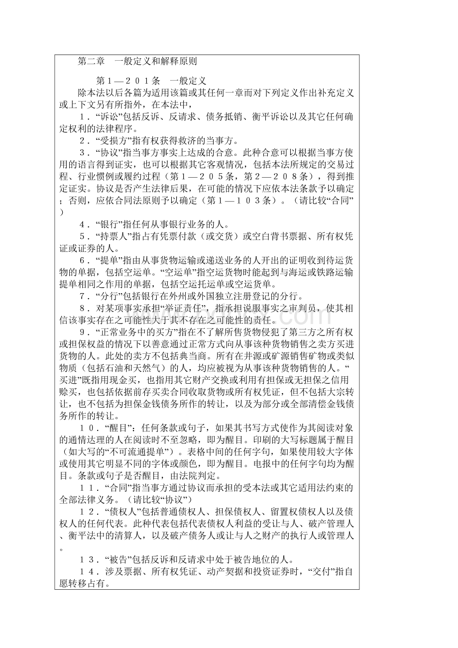 美国统一商法典Word格式文档下载.docx_第3页